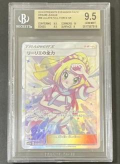 BGS9.5 PSA10相当 リーリエの全力 SR ポケモンカード