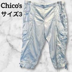 美品✨Chico's ライトブルー カーゴパンツ 【サイズ3】大きめ レディース