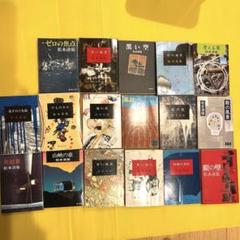 【匿名配送・送料無料】松本 清張  文庫96冊セットまとめ売り 駅路 松本清張 新潮文庫 - メルカリ