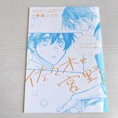 映画 佐々木と宮野 入場者特典 描き下ろし漫画