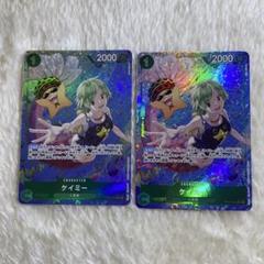 【最安値】ケイミー R パラレル 2枚 OP06-025 2222 2081のサムネイル
