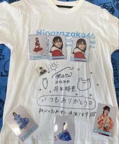28日まで　日向坂46 丹生明里　直筆　サイン　Tシャツ