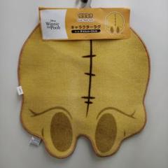 くまのプーさんラグマット