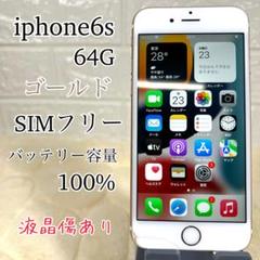 【動作良好】iphone6s 64G SIMフリー