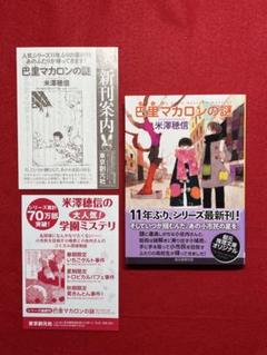 巴里マカロンの謎 小市民シリーズ　米澤穂信　サイン本