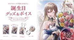 にじさんじ フレン・E・ルスタリオ 誕生日 グッズ 2022