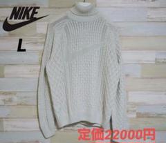 【完売・レアモデル】新品 ナイキ ケーブル ニット カーキ XLサイズ NIKE（ナイキ）の「NIKE CABLE KNIT SWEATER / ナイキ ケーブル