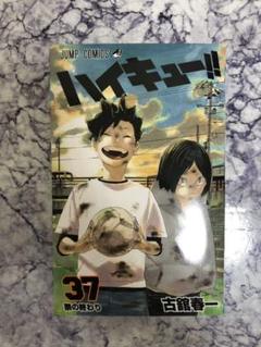 ハイキュー 38巻の中古 未使用品 メルカリ