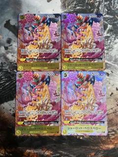 ワンピースカード ペロスペロー SR パラレル 4枚 プレミアムブースター