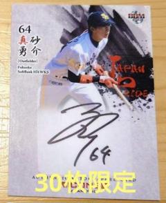 ソフトバンクユニフォーム　真砂勇介　サイン入り　鷹の祭典　Mサイズ 記念グッズ】真砂選手プロ初本塁打達成！ | 福岡ソフトバンク