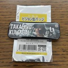 熊谷敬宥 シークレットビジョン缶バッジ 阪神タイガース