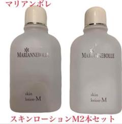 マリアンボレ☆スキンローションN☆新品 スキンローションM | マリアンボレ株式会社