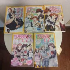 メイドの花ちゃん 1.2.3巻　天宮家の王子さま2冊　読書　夏休み