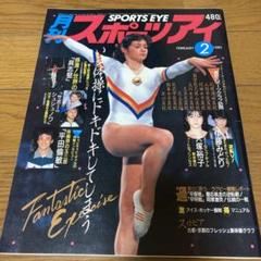 2025年最新】月刊スポーツアイの人気アイテム - メルカリ