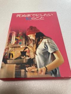 死ぬまでにしたい10のこと 2枚組 [DVD]（棚２２）