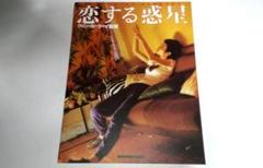 ウォン・カーウァイ監督作品　映画チラシ（6種）+恋する惑星リーフレット［10P】 ウォン・カーウァイ監督作品 映画チラシ（6種）+恋する惑星