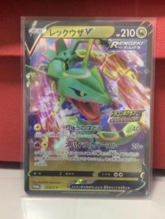 【23枚セット】レックウザV プロモ ドラゴンポケモンVゲットチャレンジ ドラゴンポケモンVゲットチャレンジ プロモ】レックウザV 210