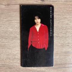 【廃盤】エレファントカシマシ 廃盤シングルCD12枚セット 2025年最新】エレファントカシマシ ガストロンジャーの人気