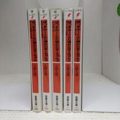 嘘つきみーくんと壊れたまーちゃん 1〜5巻 セット★チラシ付き【即購入OK】