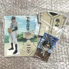 24時間限定タイムセール 根室知廣 3点セット 下剋上球児グッズ 兵頭功海 メルカリ - その他