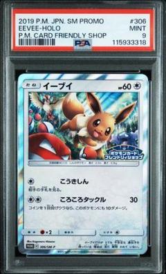 2025年最新】イーブイ フレンドリィショップ psa10の人気