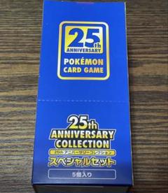 2025年最新】25thスペシャルセット カートンの人気アイテム