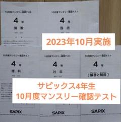 2025年最新】サピックス マンスリー 4年の人気アイテム - メルカリ
