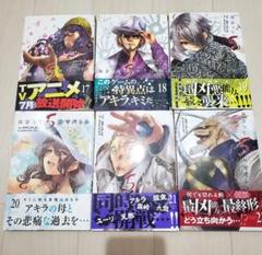 出会って５秒でバトル 17-22巻　初版