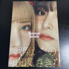 ファムファタール ビジュアルブック ポストカード付き／帯あり（少し破れ）