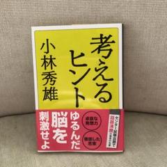 考えるヒント