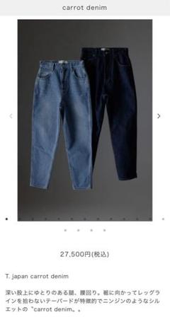 T.japan キャロットデニム 36 T.japan キャロットデニム36