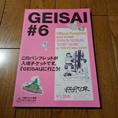 2025年最新】geisaiの人気アイテム - メルカリ
