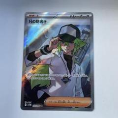 ポケカ】N(SR)の買取価格と相場｜PSA10の値段は？なぜ高い