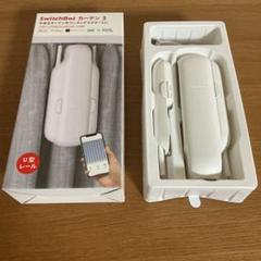 【ジャンク】SwitchBot カーテン 3