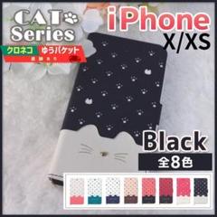 iPhone X XS 用 手帳型 ブラック 黒 猫/210