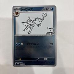 【PSA10】シャワーズ　長場雄プロモ PSA10】シャワーズ 長場雄 Yu Nagaba （人気の 長場雄シャワーズ