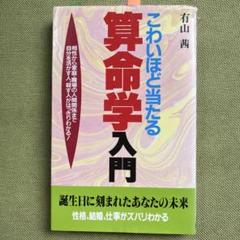 2025年最新】算命学 本の人気アイテム - メルカリ