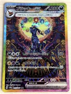 【極美品】ブラッキーex sar 即日配送 ブラッキーex SAR PSA10