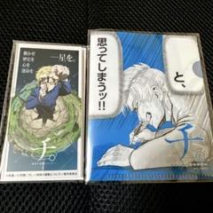 チ。地球の運動について 特別展 アクリルマグネット ラファウ クリアファイル
