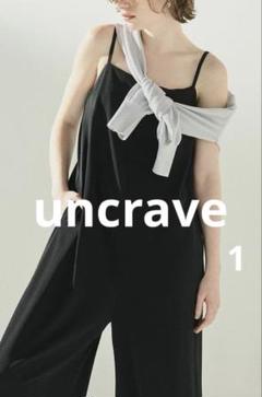 uncrave 接触冷感・撥水・洗濯機洗い可クールタッチツイル オールインワン1