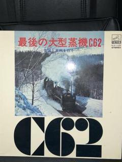 【希少】　SL 鉄道レコード1箱47枚　re0209-27 希少】 SL 鉄道レコード1箱47枚 re0209-27