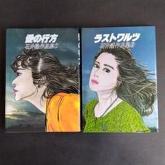 【中古】ラストワルツ (石井隆作品集 2)／石井 隆／日本文芸社 ラストワルツ 石井隆作品集2 / 菅村書店 / 古本、中古本、古書籍