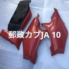 2025年最新】カブ 郵政 110の人気アイテム - メルカリ