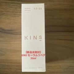 【新品未開封】 KINS セーラムリペア セラムリペアー（SerumRepair）｜KINS｜キンズ公式オンライン