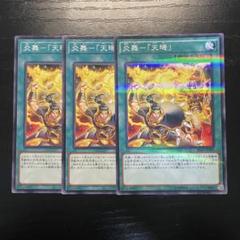 遊戯王 炎舞 天キ シークレット 3枚 遊戯王 炎舞－「天キ」 シークレット - メルカリ