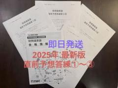 TAC 財務諸表論 2025 直前予想答練①〜③&合格情報・補助問題