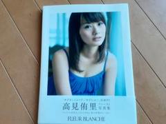 FLEUR BLANCHE 高見侑里写真集　直筆サイン入り