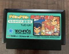 ダウンダウン　熱血行進曲 それゆけ大運動会　TJC-UH ファミコン　ソフト