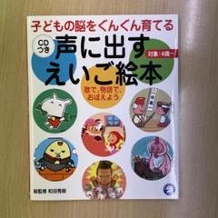 声に出すえいご絵本