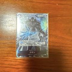 王族の血統　クザン　SRパラレル